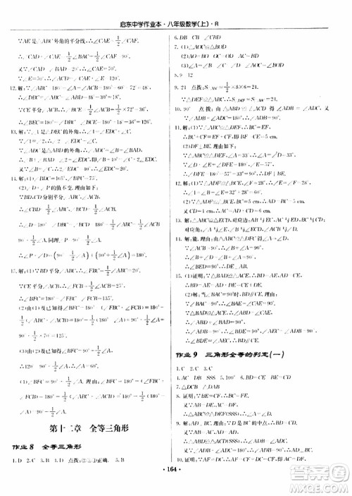 龙门书局2019秋启东中学作业本数学八年级上册R人教版参考答案 龙门书局2019秋启东中学作业本数学八年级上册R人教版参考答案