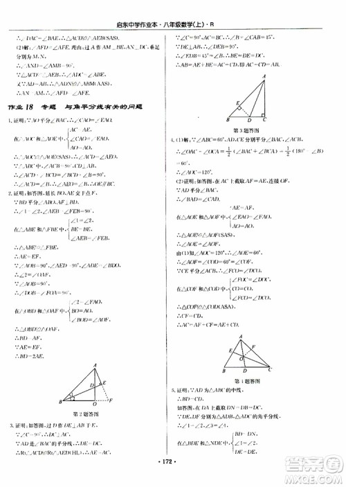 龙门书局2019秋启东中学作业本数学八年级上册R人教版参考答案 龙门书局2019秋启东中学作业本数学八年级上册R人教版参考答案