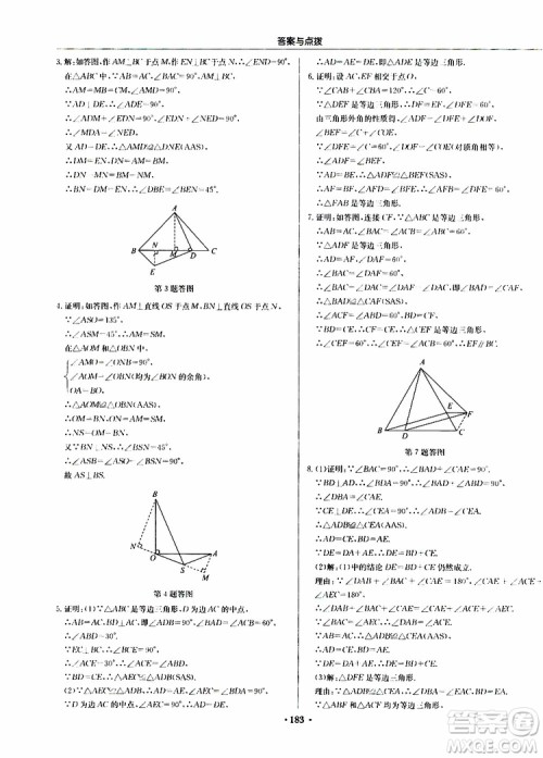 龙门书局2019秋启东中学作业本数学八年级上册R人教版参考答案 龙门书局2019秋启东中学作业本数学八年级上册R人教版参考答案