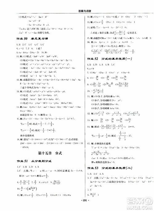 龙门书局2019秋启东中学作业本数学八年级上册R人教版参考答案 龙门书局2019秋启东中学作业本数学八年级上册R人教版参考答案