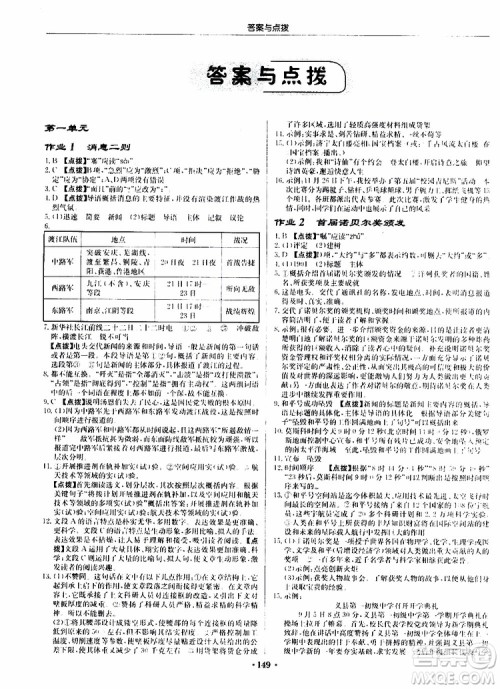 龙门书局2019秋启东中学作业本语文八年级上册R人教版参考答案