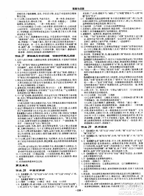 龙门书局2019秋启东中学作业本语文八年级上册R人教版参考答案