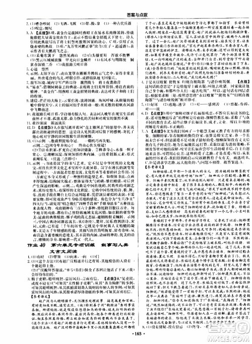 龙门书局2019秋启东中学作业本语文八年级上册R人教版参考答案