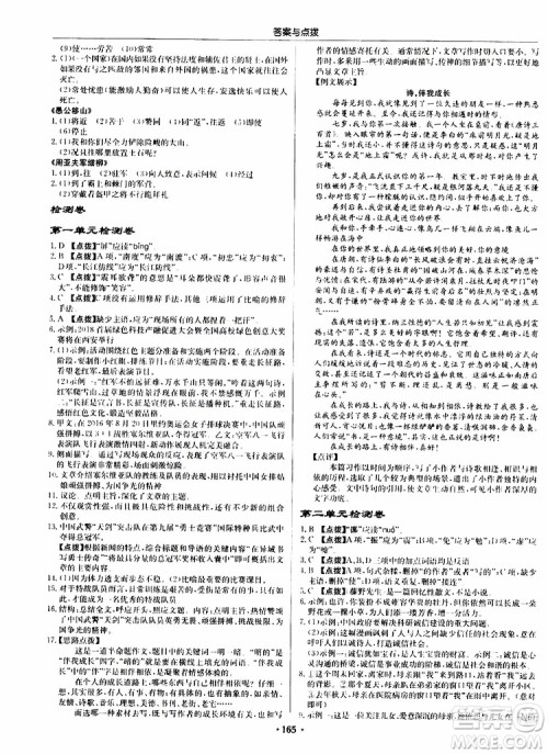 龙门书局2019秋启东中学作业本语文八年级上册R人教版参考答案