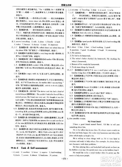 龙门书局2019秋启东中学作业本英语八年级上册YL译林版参考答案