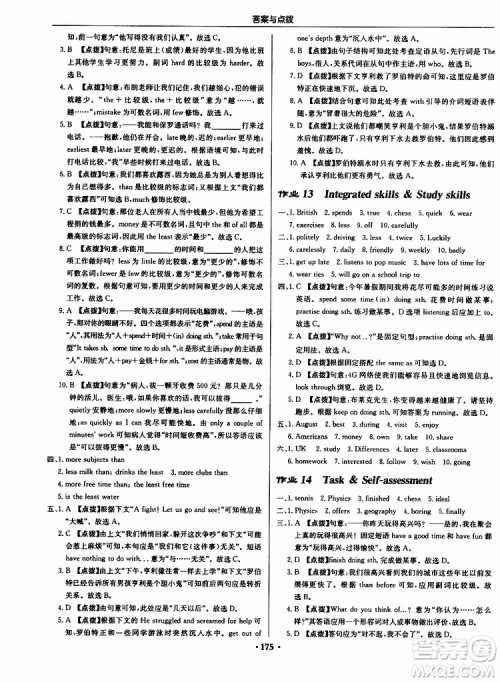 龙门书局2019秋启东中学作业本英语八年级上册YL译林版参考答案