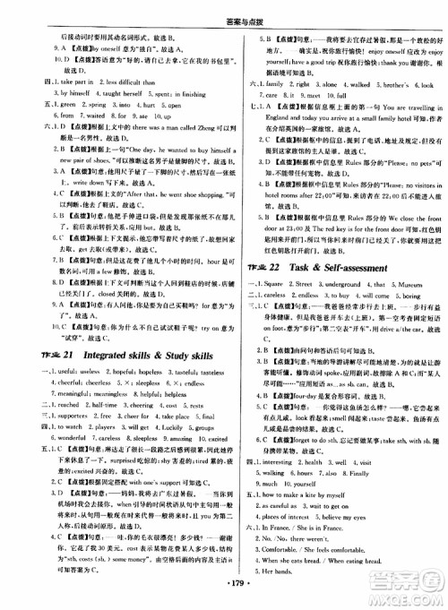 龙门书局2019秋启东中学作业本英语八年级上册YL译林版参考答案