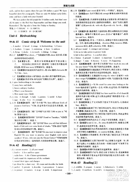 龙门书局2019秋启东中学作业本英语八年级上册YL译林版参考答案