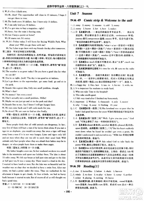 龙门书局2019秋启东中学作业本英语八年级上册YL译林版参考答案