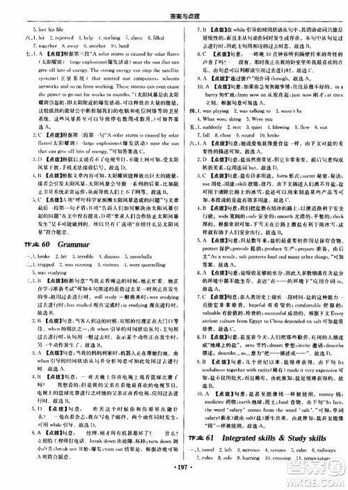 龙门书局2019秋启东中学作业本英语八年级上册YL译林版参考答案