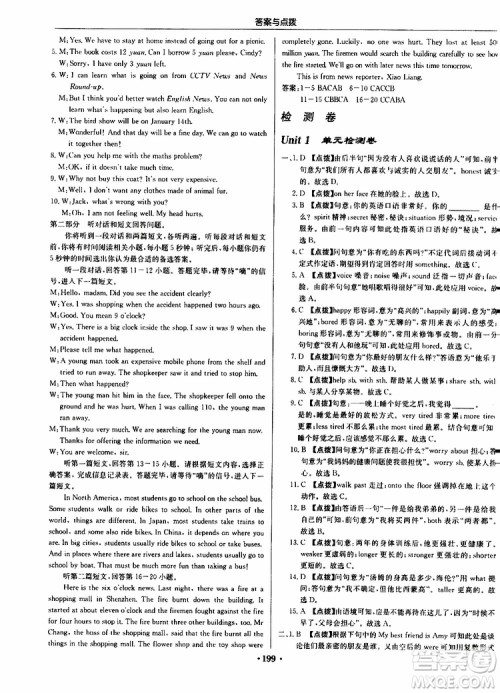 龙门书局2019秋启东中学作业本英语八年级上册YL译林版参考答案