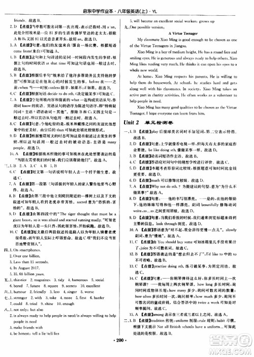 龙门书局2019秋启东中学作业本英语八年级上册YL译林版参考答案