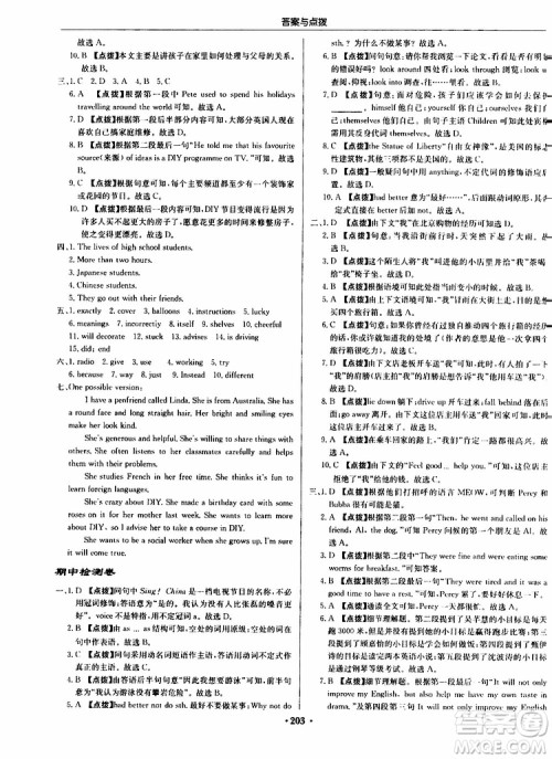 龙门书局2019秋启东中学作业本英语八年级上册YL译林版参考答案