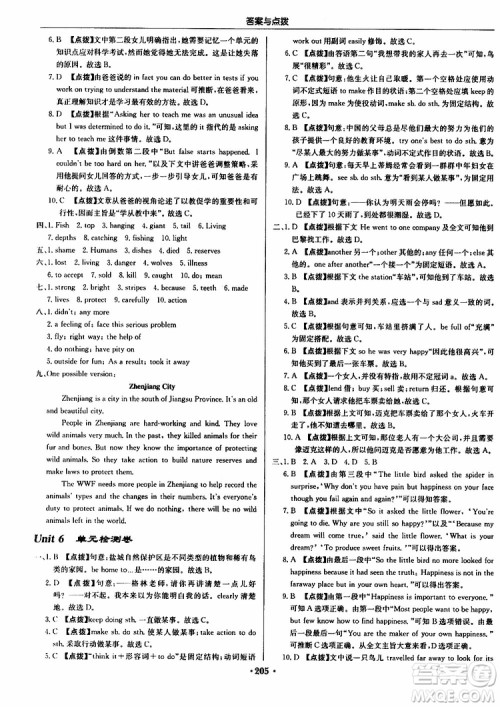 龙门书局2019秋启东中学作业本英语八年级上册YL译林版参考答案