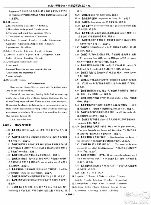 龙门书局2019秋启东中学作业本英语八年级上册YL译林版参考答案