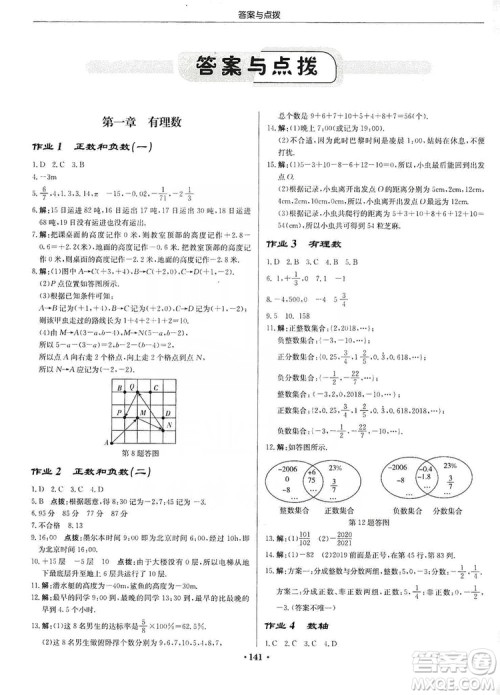 龙门书局2019启东中学作业本七年级数学上册人教版答案 龙门书局2019启东中学作业本七年级数学上册人教版答案