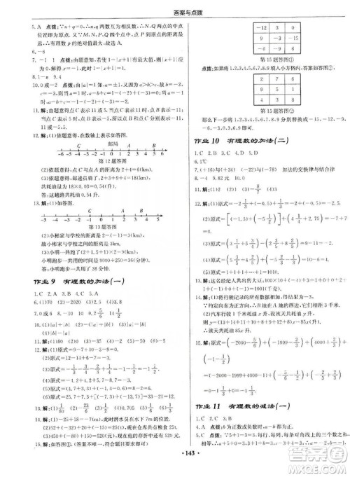 龙门书局2019启东中学作业本七年级数学上册人教版答案