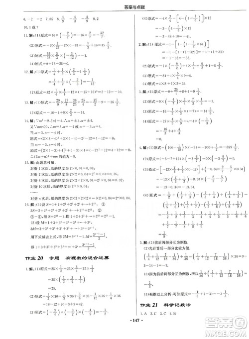 龙门书局2019启东中学作业本七年级数学上册人教版答案 龙门书局2019启东中学作业本七年级数学上册人教版答案