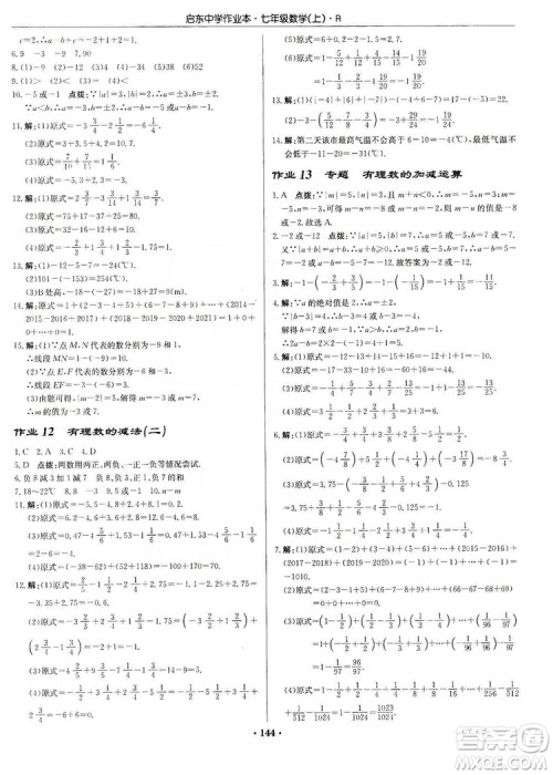龙门书局2019启东中学作业本七年级数学上册人教版答案 龙门书局2019启东中学作业本七年级数学上册人教版答案