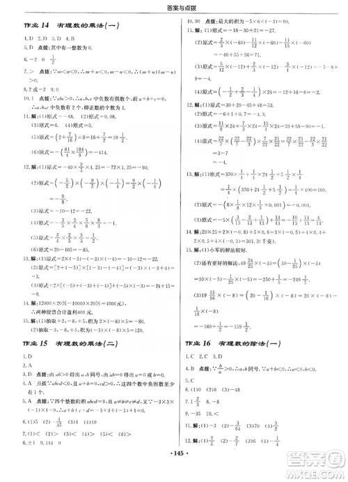 龙门书局2019启东中学作业本七年级数学上册人教版答案