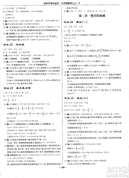 龙门书局2019启东中学作业本七年级数学上册人教版答案 龙门书局2019启东中学作业本七年级数学上册人教版答案