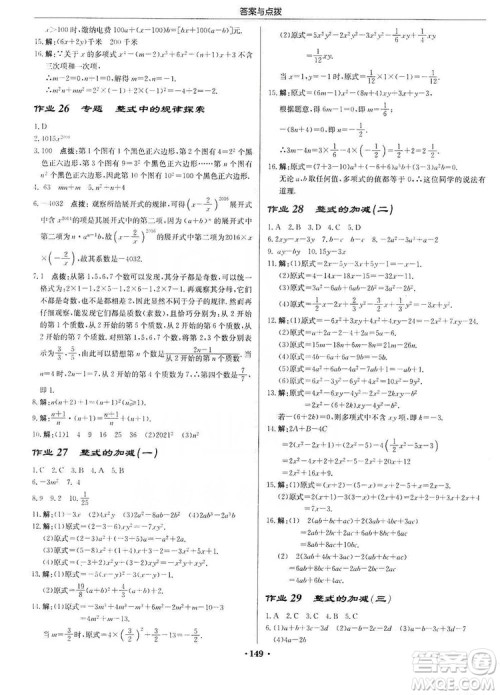 龙门书局2019启东中学作业本七年级数学上册人教版答案 龙门书局2019启东中学作业本七年级数学上册人教版答案