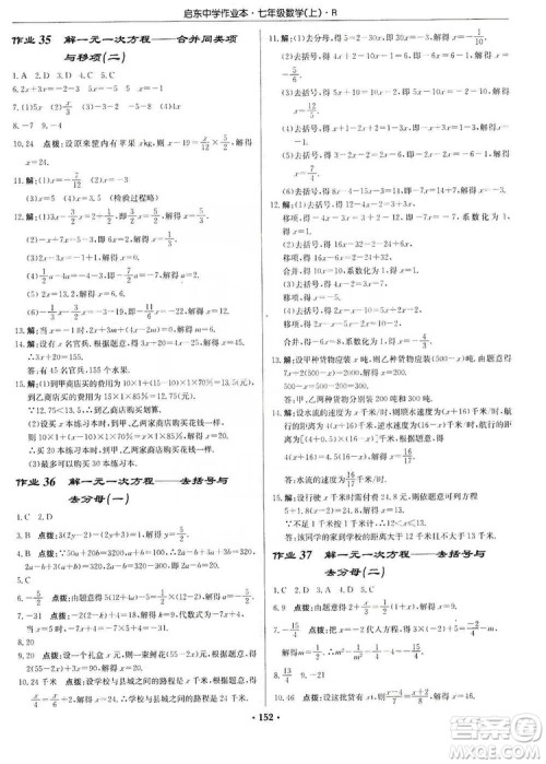 龙门书局2019启东中学作业本七年级数学上册人教版答案 龙门书局2019启东中学作业本七年级数学上册人教版答案