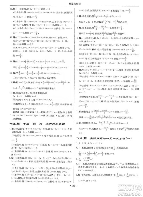 龙门书局2019启东中学作业本七年级数学上册人教版答案 龙门书局2019启东中学作业本七年级数学上册人教版答案