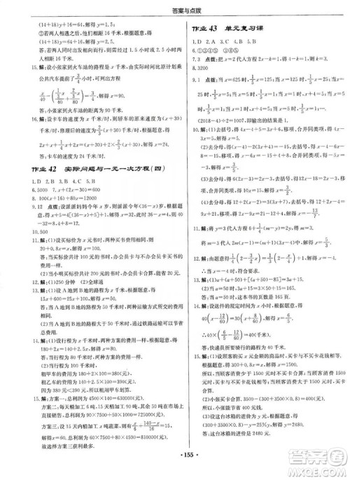 龙门书局2019启东中学作业本七年级数学上册人教版答案