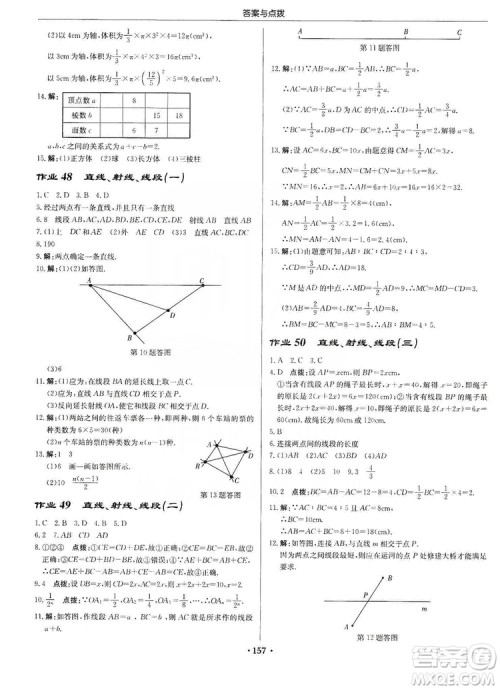 龙门书局2019启东中学作业本七年级数学上册人教版答案 龙门书局2019启东中学作业本七年级数学上册人教版答案