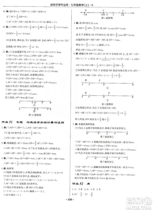 龙门书局2019启东中学作业本七年级数学上册人教版答案 龙门书局2019启东中学作业本七年级数学上册人教版答案