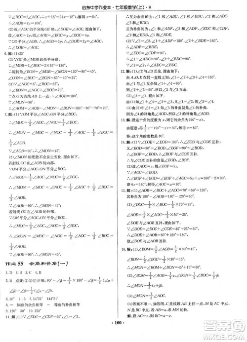龙门书局2019启东中学作业本七年级数学上册人教版答案 龙门书局2019启东中学作业本七年级数学上册人教版答案