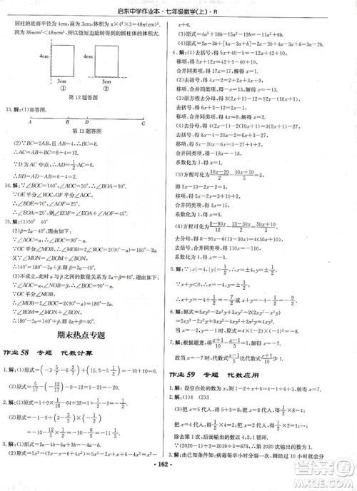 龙门书局2019启东中学作业本七年级数学上册人教版答案 龙门书局2019启东中学作业本七年级数学上册人教版答案