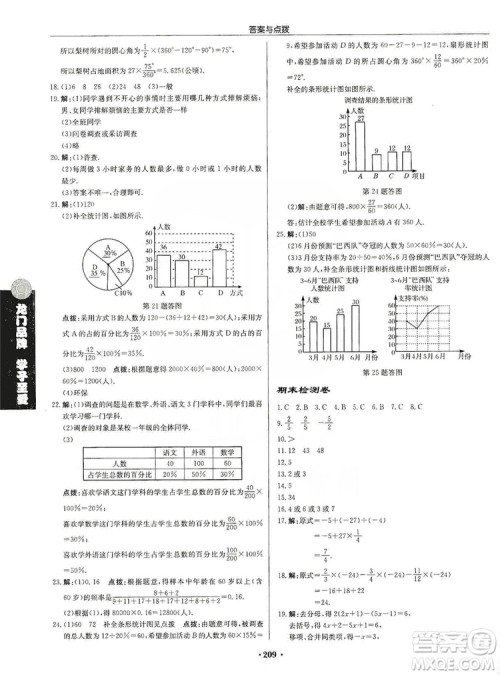 龙门书局2019启东中学作业本七年级数学上册人教版答案 龙门书局2019启东中学作业本七年级数学上册人教版答案