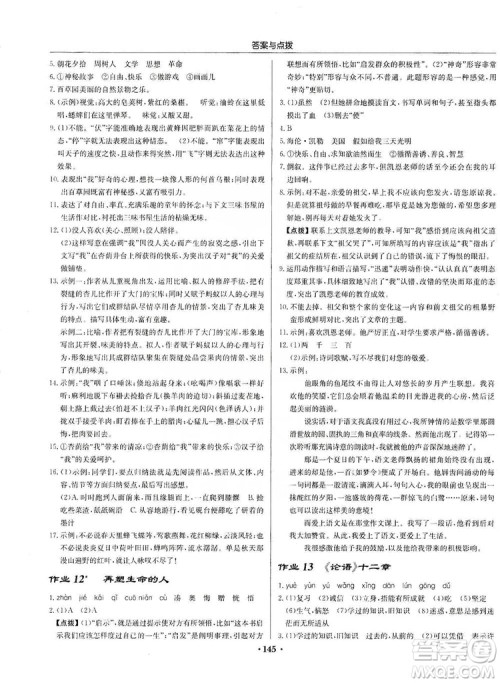 龙门书局2019启东中学作业本七年级语文上册人教版答案