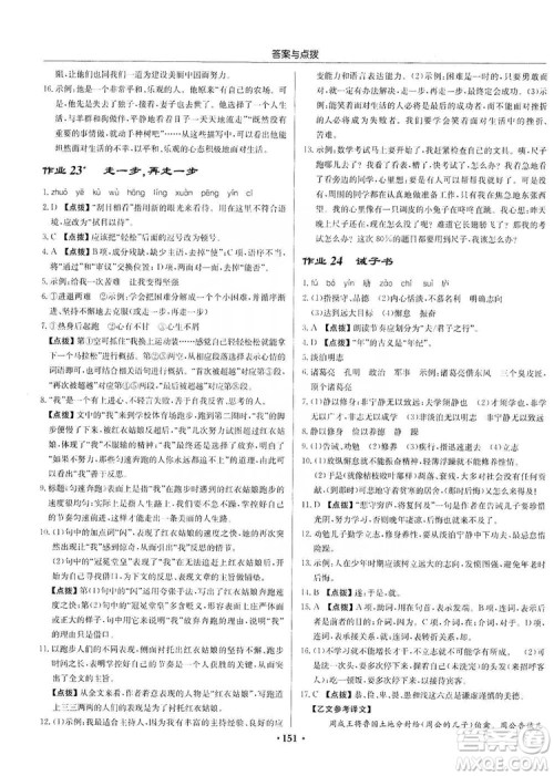 龙门书局2019启东中学作业本七年级语文上册人教版答案