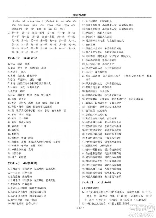 龙门书局2019启东中学作业本七年级语文上册人教版答案