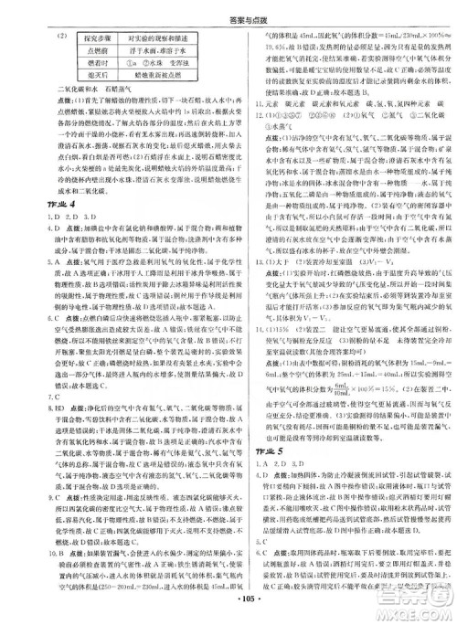 龙门书局2019启东中学作业本9年级化学上册沪教HJ版答案
