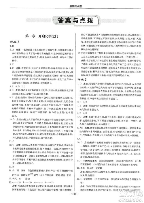 龙门书局2019启东中学作业本9年级化学上册沪教HJ版答案