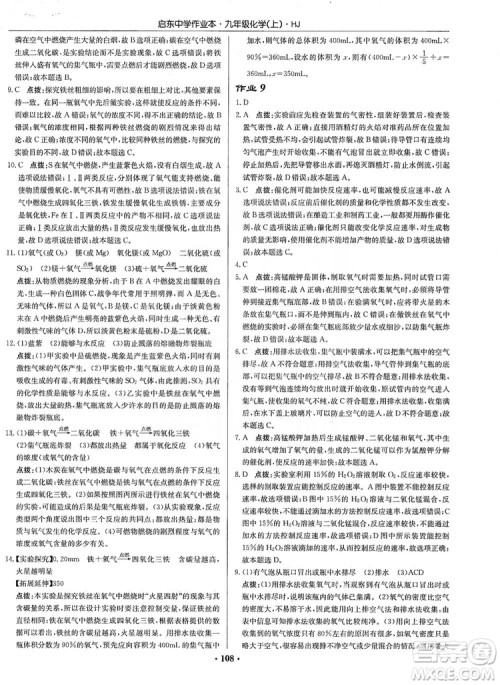 龙门书局2019启东中学作业本9年级化学上册沪教HJ版答案