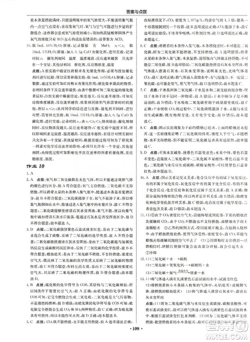 龙门书局2019启东中学作业本9年级化学上册沪教HJ版答案