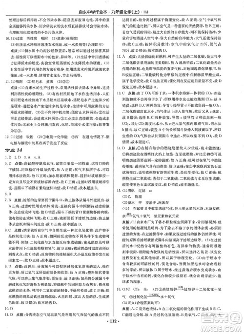 龙门书局2019启东中学作业本9年级化学上册沪教HJ版答案