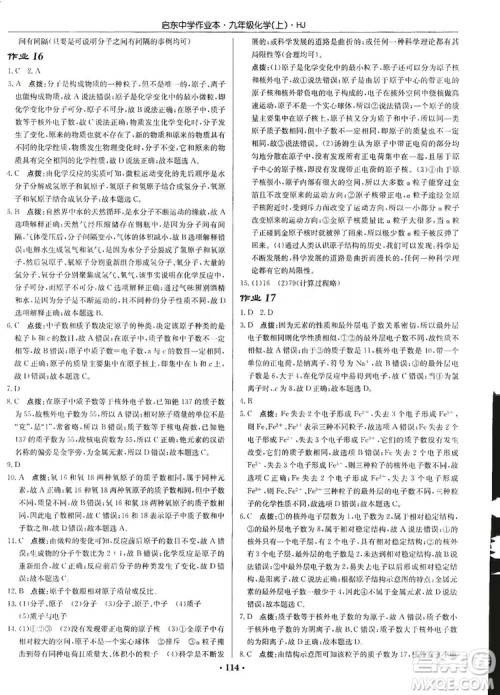 龙门书局2019启东中学作业本9年级化学上册沪教HJ版答案