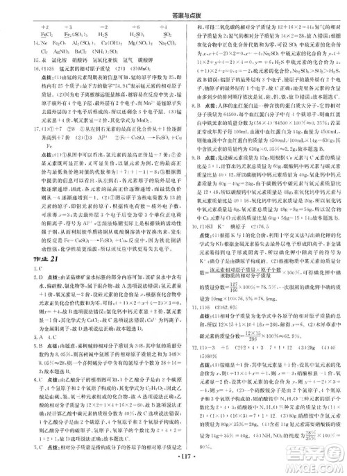 龙门书局2019启东中学作业本9年级化学上册沪教HJ版答案