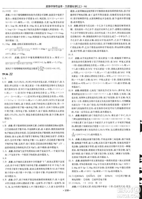 龙门书局2019启东中学作业本9年级化学上册沪教HJ版答案