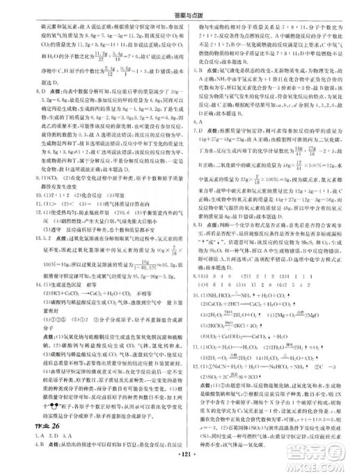 龙门书局2019启东中学作业本9年级化学上册沪教HJ版答案