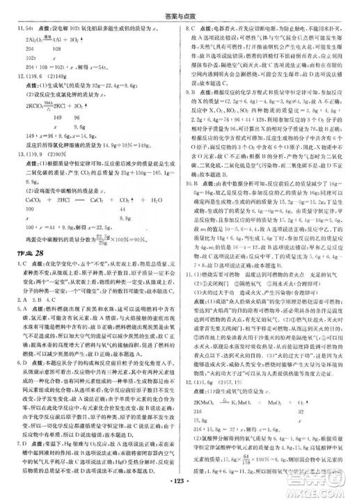 龙门书局2019启东中学作业本9年级化学上册沪教HJ版答案