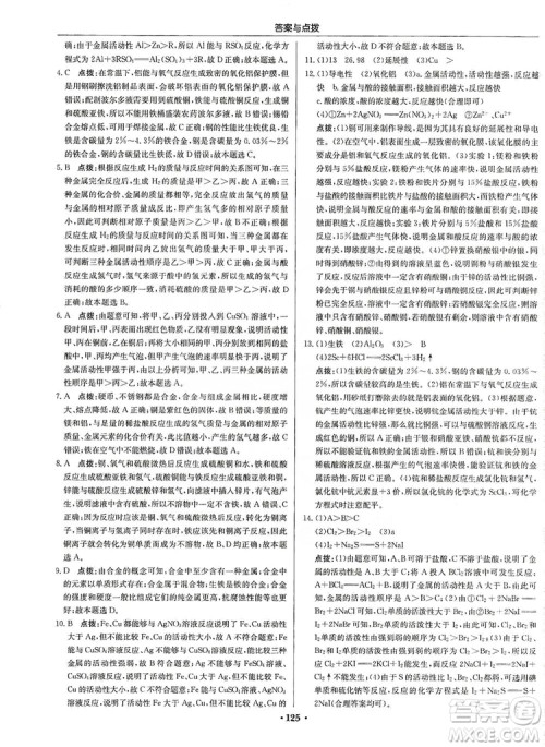 龙门书局2019启东中学作业本9年级化学上册沪教HJ版答案