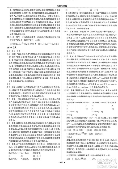 龙门书局2019启东中学作业本9年级化学上册沪教HJ版答案