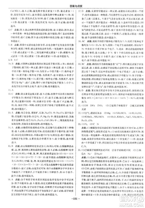 龙门书局2019启东中学作业本9年级化学上册沪教HJ版答案